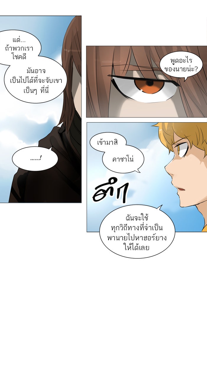 ทาวเวอร์ออฟก๊อด หอคอยเทพเจ้า - หน้า 19