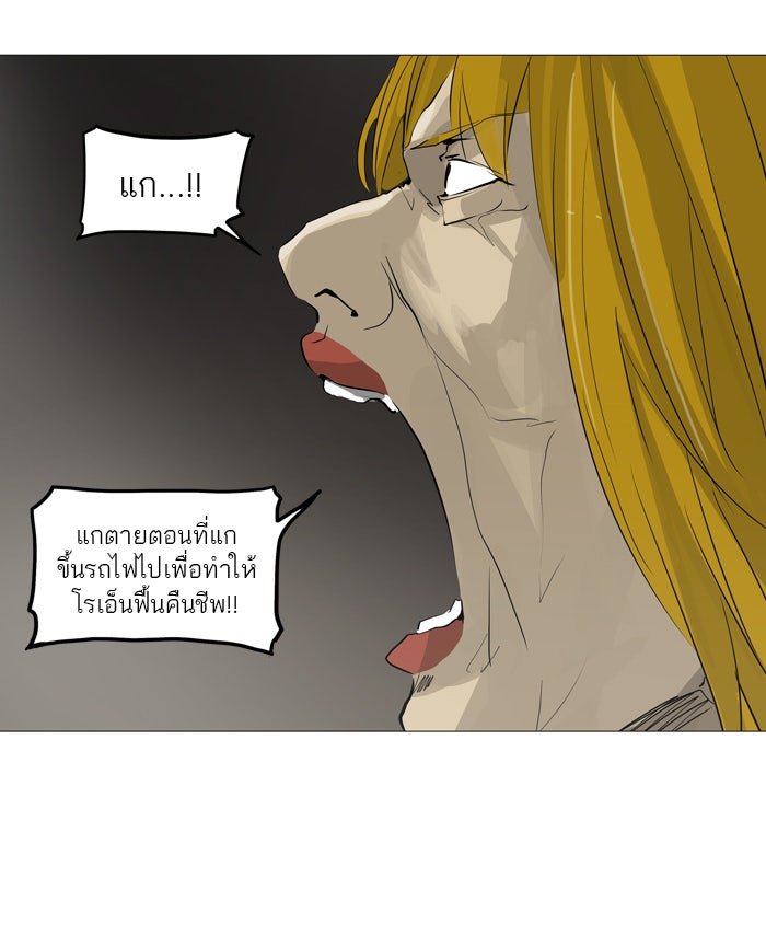 ทาวเวอร์ออฟก๊อด หอคอยเทพเจ้า - หน้า 22