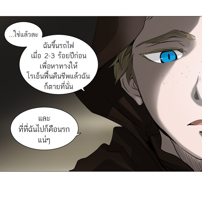 ทาวเวอร์ออฟก๊อด หอคอยเทพเจ้า - หน้า 23