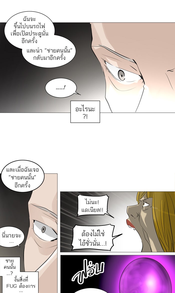 ทาวเวอร์ออฟก๊อด หอคอยเทพเจ้า - หน้า 25