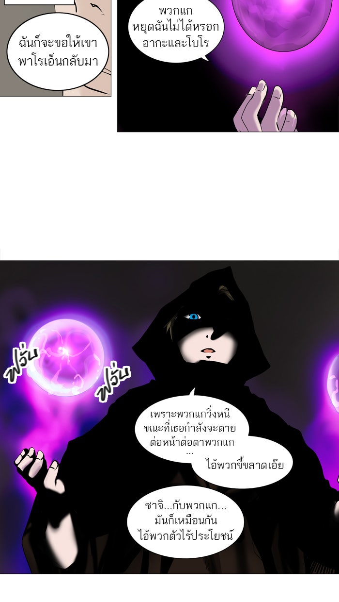 ทาวเวอร์ออฟก๊อด หอคอยเทพเจ้า - หน้า 26