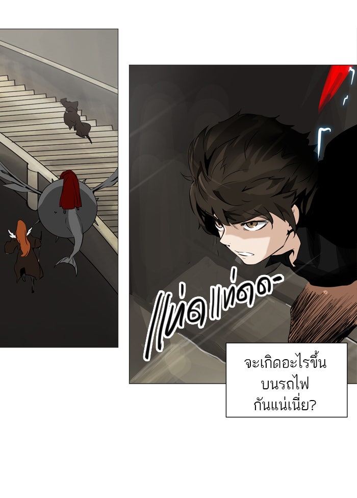 ทาวเวอร์ออฟก๊อด หอคอยเทพเจ้า - หน้า 32
