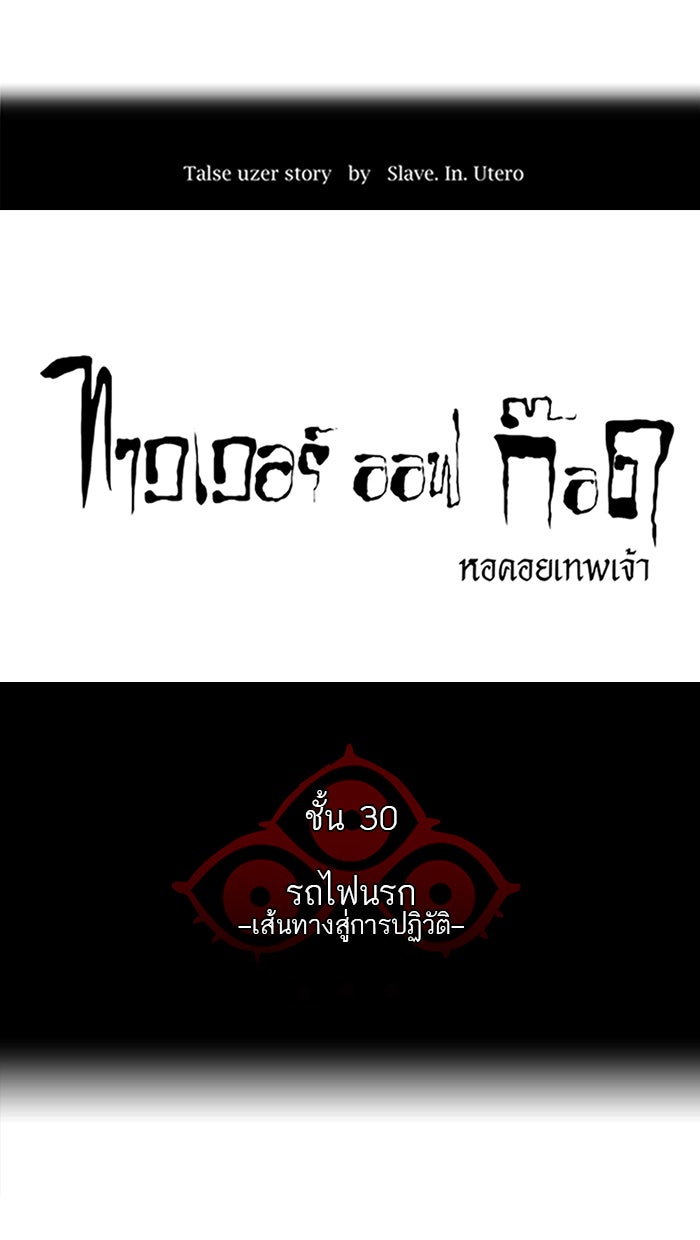 ทาวเวอร์ออฟก๊อด หอคอยเทพเจ้า - หน้า 6