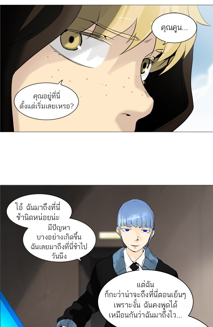 ทาวเวอร์ออฟก๊อด หอคอยเทพเจ้า - หน้า 9