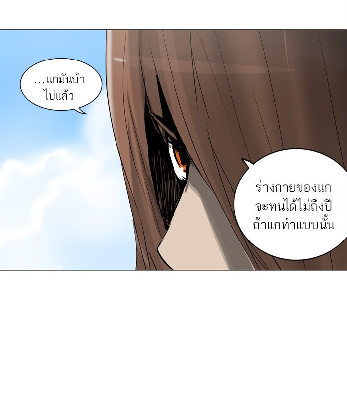 ทาวเวอร์ออฟก๊อด หอคอยเทพเจ้า - หน้า 22