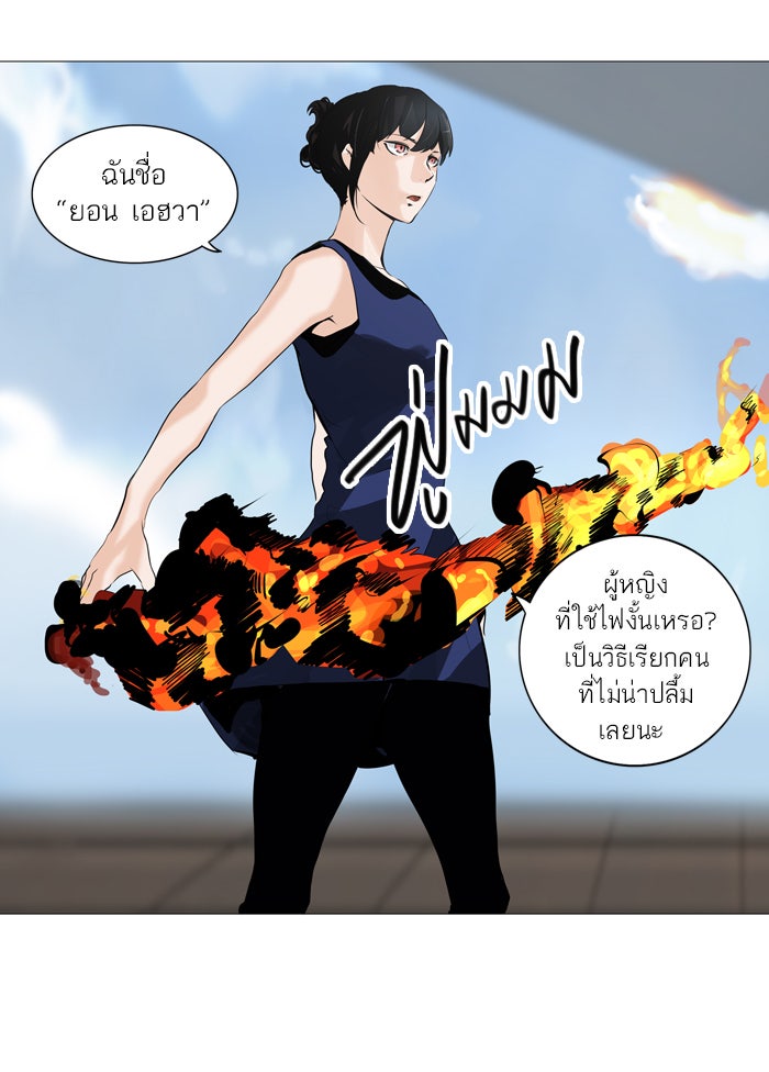 ทาวเวอร์ออฟก๊อด หอคอยเทพเจ้า - หน้า 28