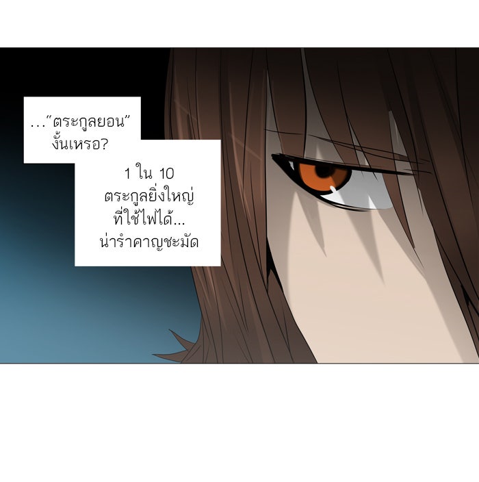 ทาวเวอร์ออฟก๊อด หอคอยเทพเจ้า - หน้า 29