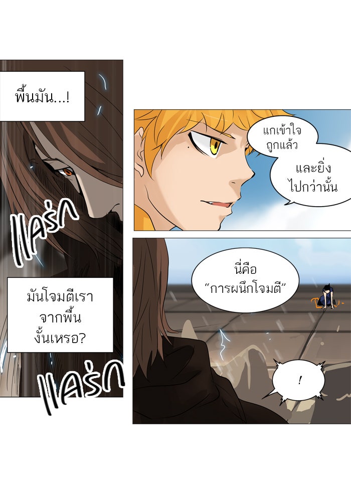 ทาวเวอร์ออฟก๊อด หอคอยเทพเจ้า - หน้า 39