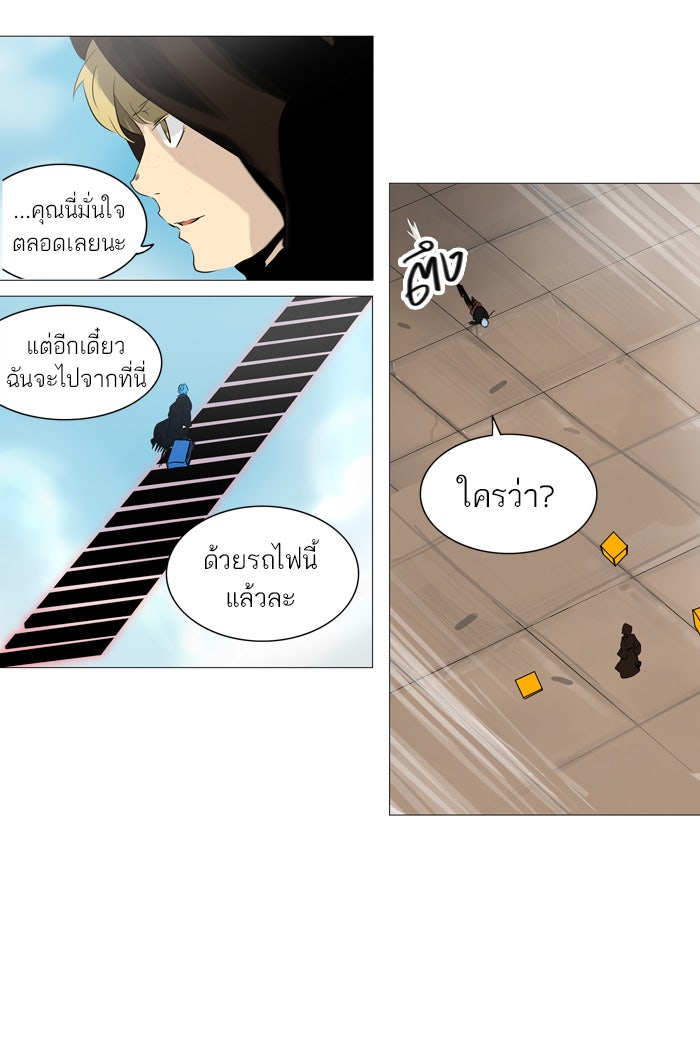 ทาวเวอร์ออฟก๊อด หอคอยเทพเจ้า - หน้า 45