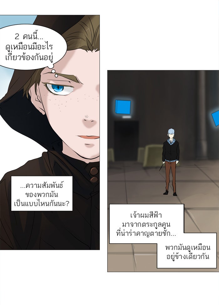ทาวเวอร์ออฟก๊อด หอคอยเทพเจ้า - หน้า 24