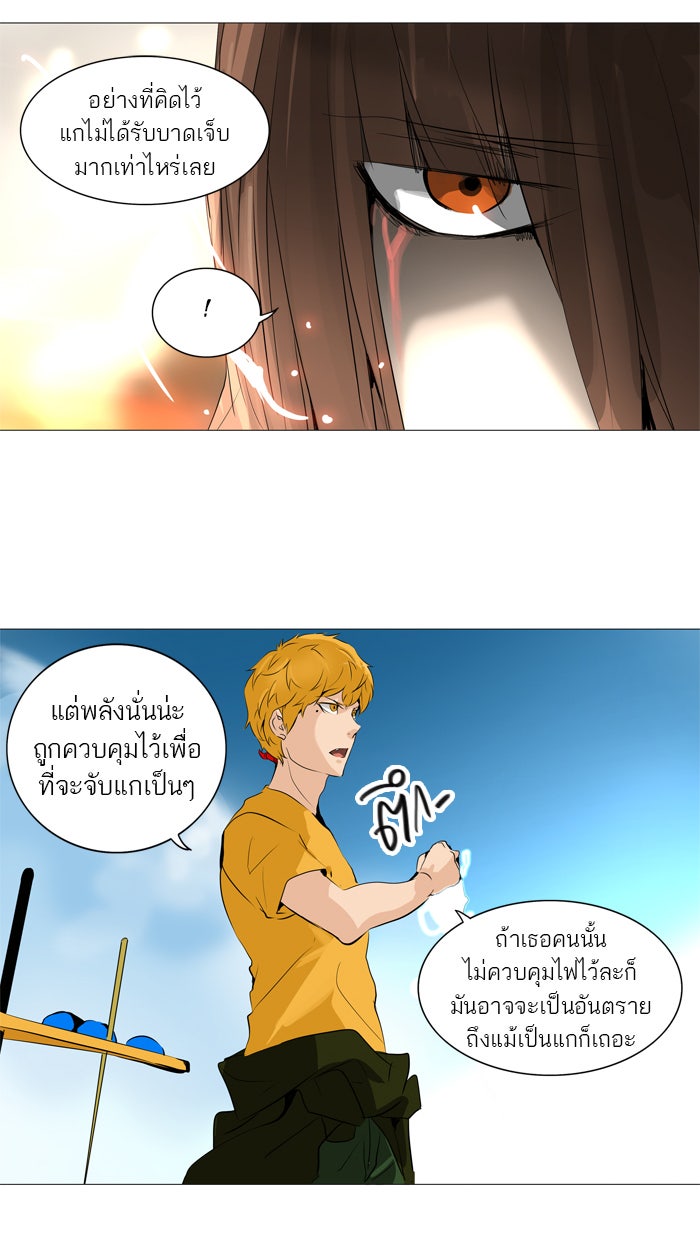 ทาวเวอร์ออฟก๊อด หอคอยเทพเจ้า - หน้า 39