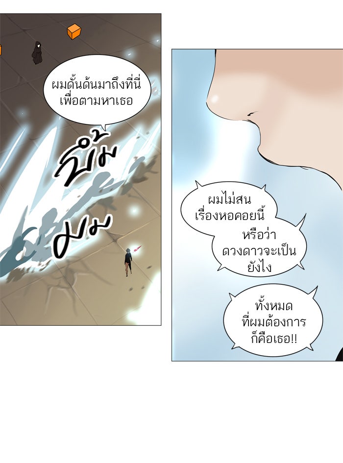 ทาวเวอร์ออฟก๊อด หอคอยเทพเจ้า - หน้า 33