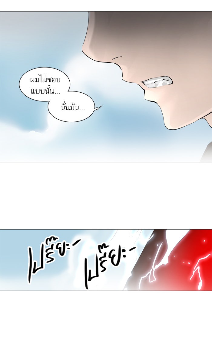 ทาวเวอร์ออฟก๊อด หอคอยเทพเจ้า - หน้า 39