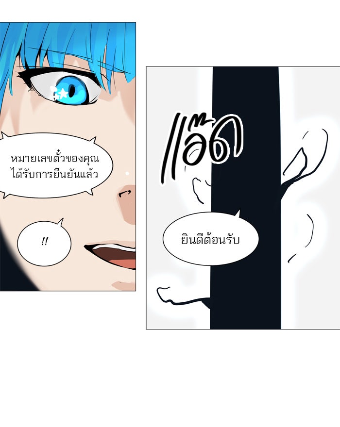 ทาวเวอร์ออฟก๊อด หอคอยเทพเจ้า - หน้า 45