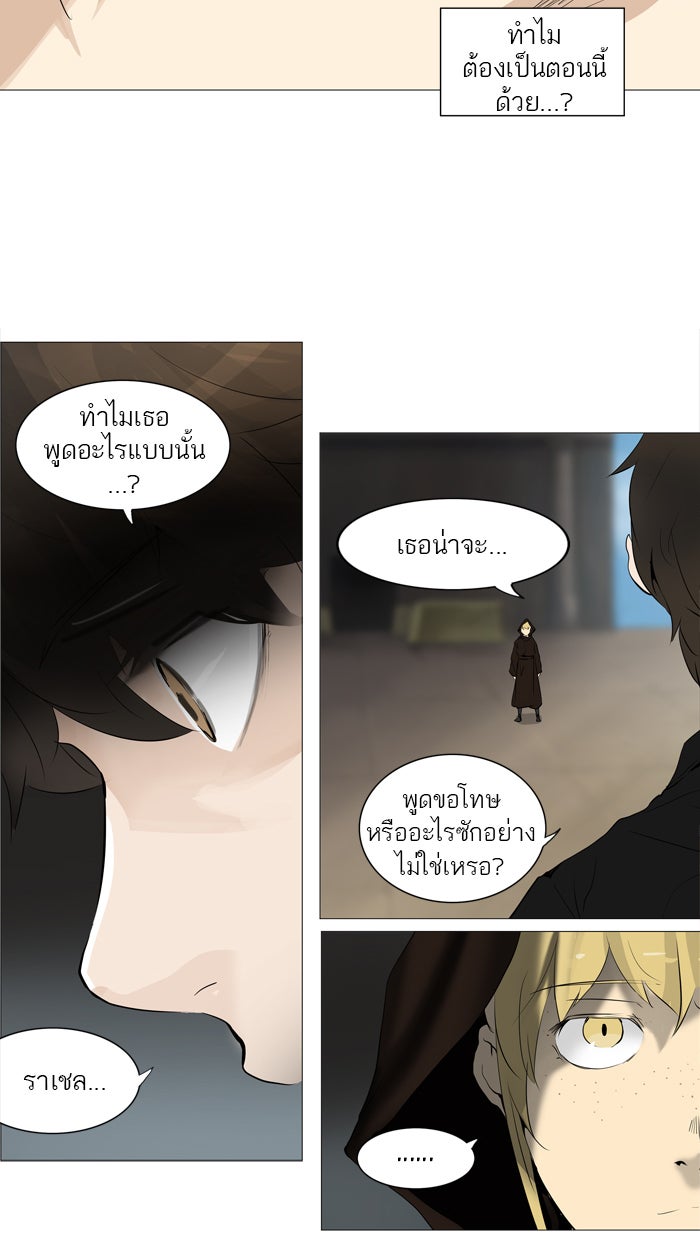 ทาวเวอร์ออฟก๊อด หอคอยเทพเจ้า - หน้า 5