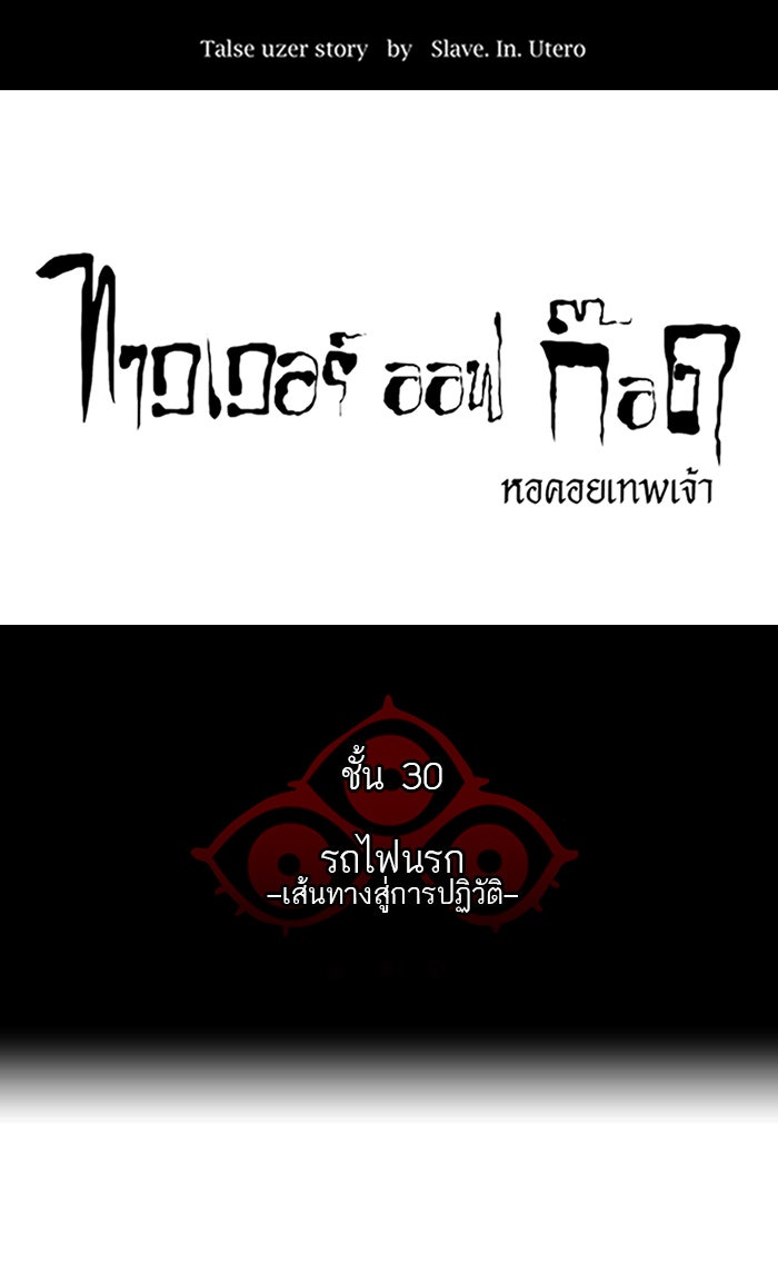 ทาวเวอร์ออฟก๊อด หอคอยเทพเจ้า - หน้า 8