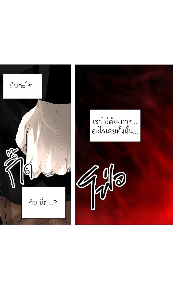 ทาวเวอร์ออฟก๊อด หอคอยเทพเจ้า - หน้า 29