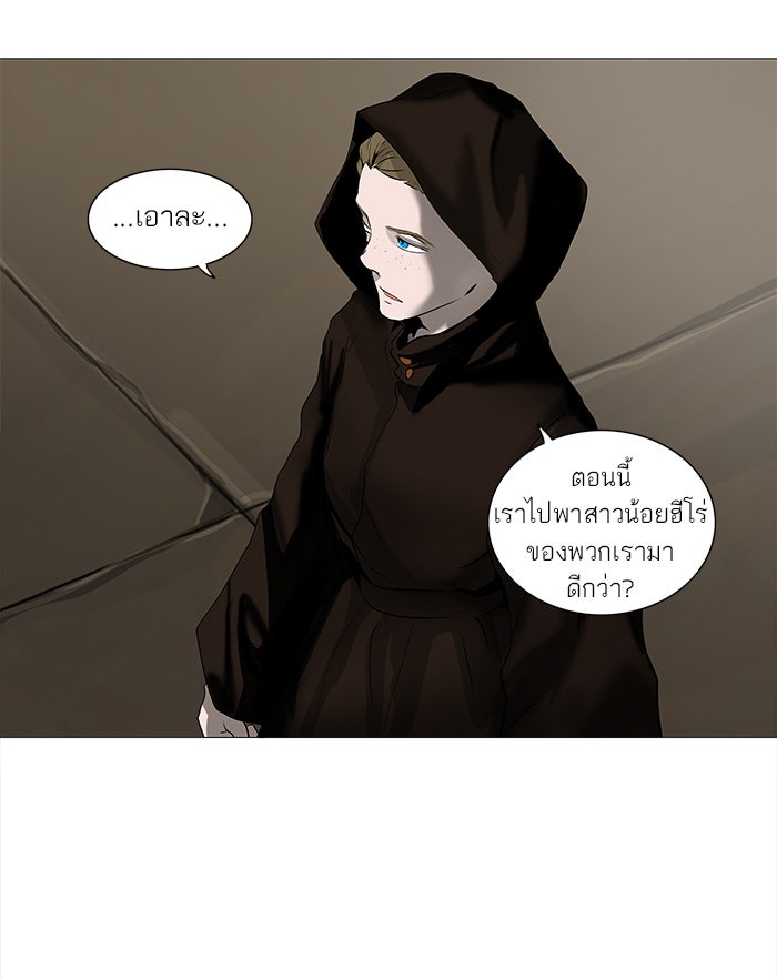 ทาวเวอร์ออฟก๊อด หอคอยเทพเจ้า - หน้า 33