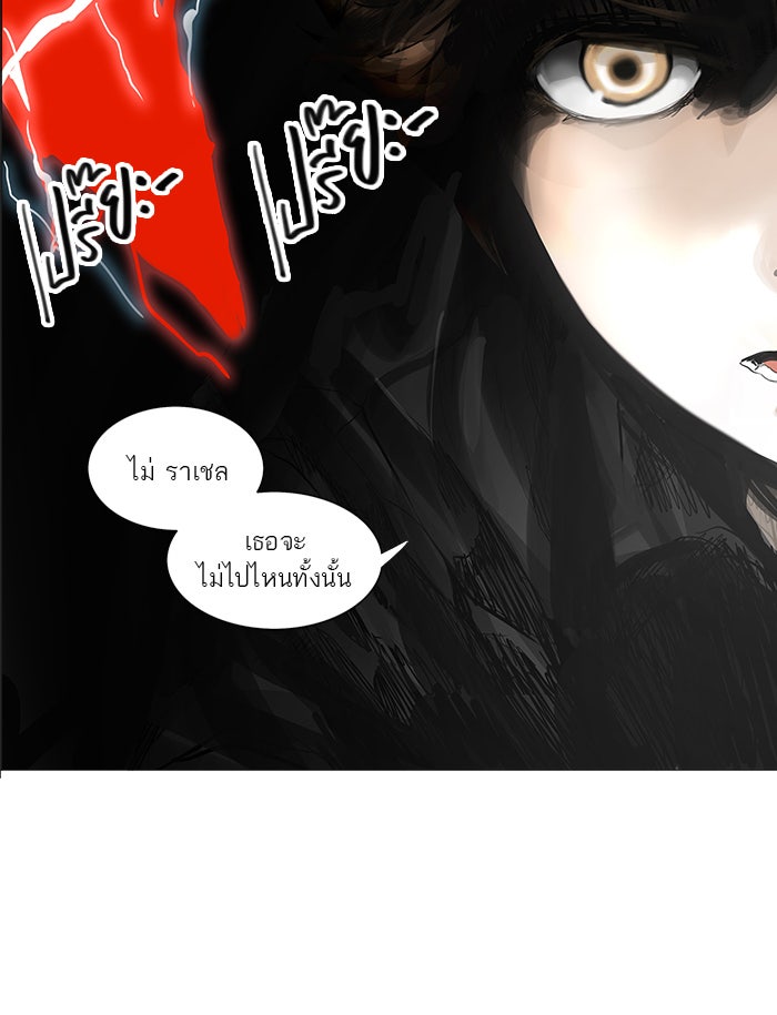 ทาวเวอร์ออฟก๊อด หอคอยเทพเจ้า - หน้า 3