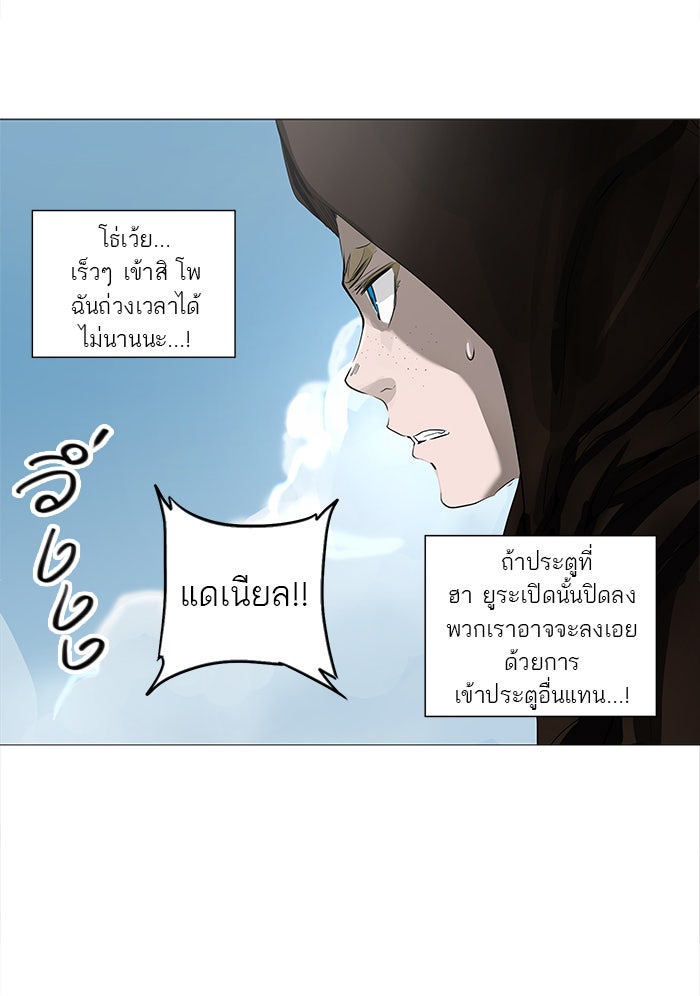 ทาวเวอร์ออฟก๊อด หอคอยเทพเจ้า - หน้า 39