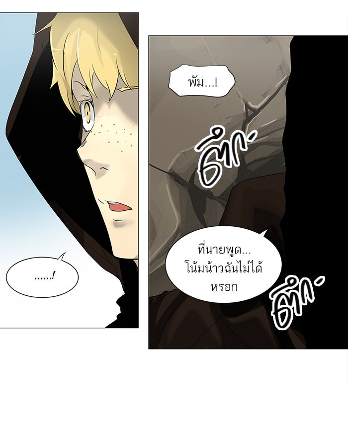 ทาวเวอร์ออฟก๊อด หอคอยเทพเจ้า - หน้า 4