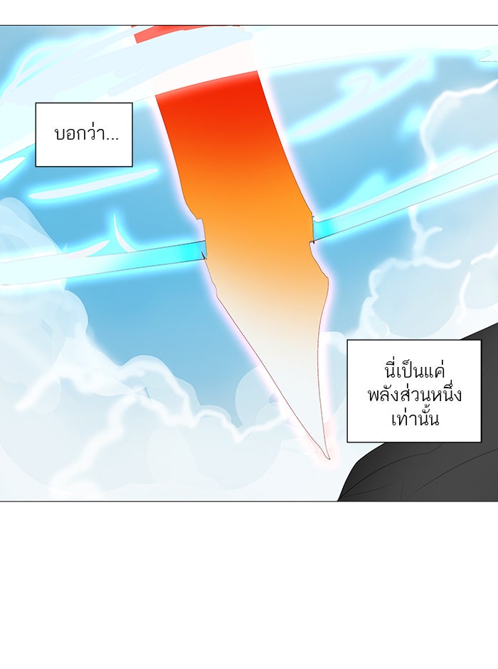 ทาวเวอร์ออฟก๊อด หอคอยเทพเจ้า - หน้า 45