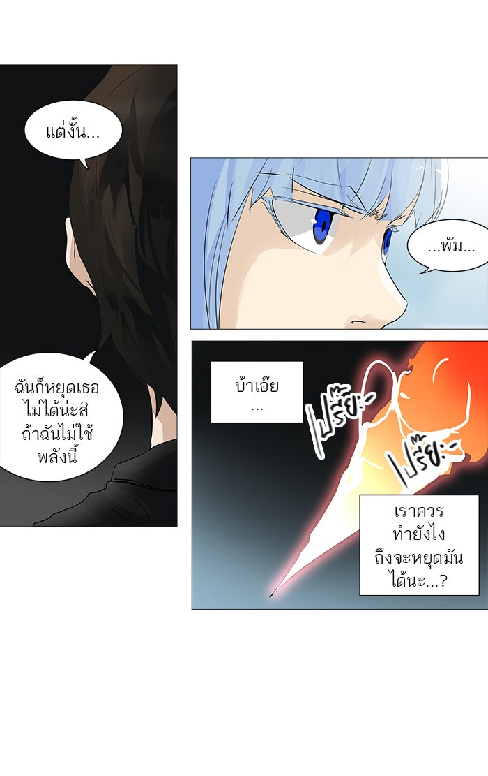 ทาวเวอร์ออฟก๊อด หอคอยเทพเจ้า - หน้า 7