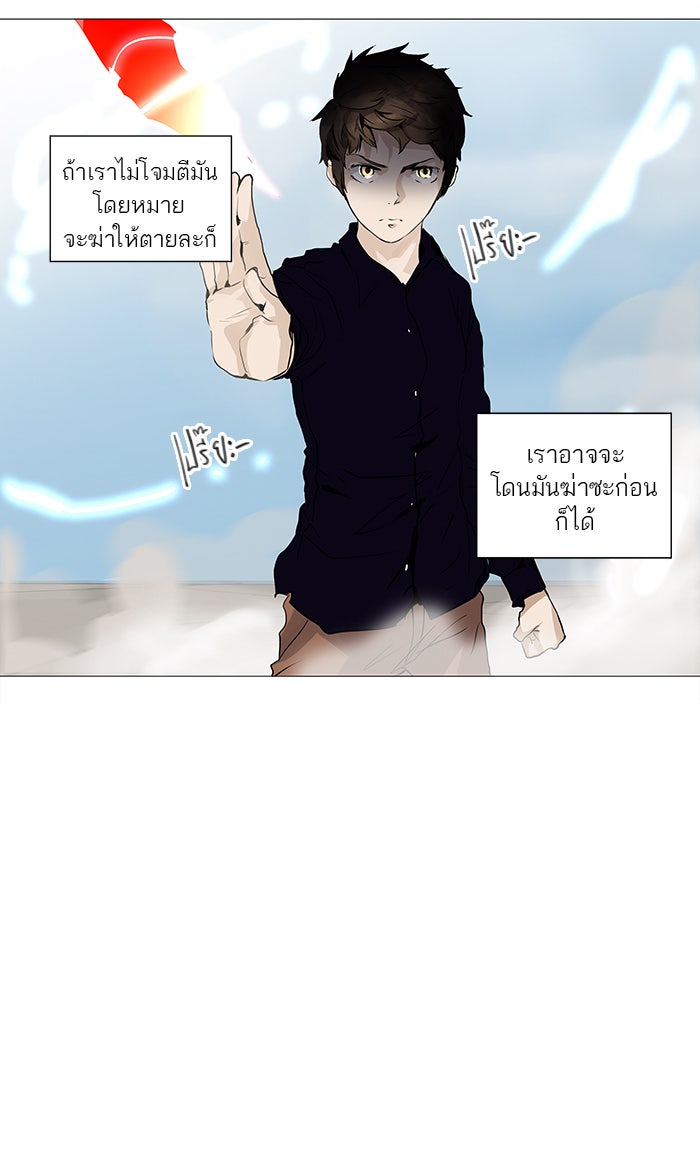 ทาวเวอร์ออฟก๊อด หอคอยเทพเจ้า - หน้า 4