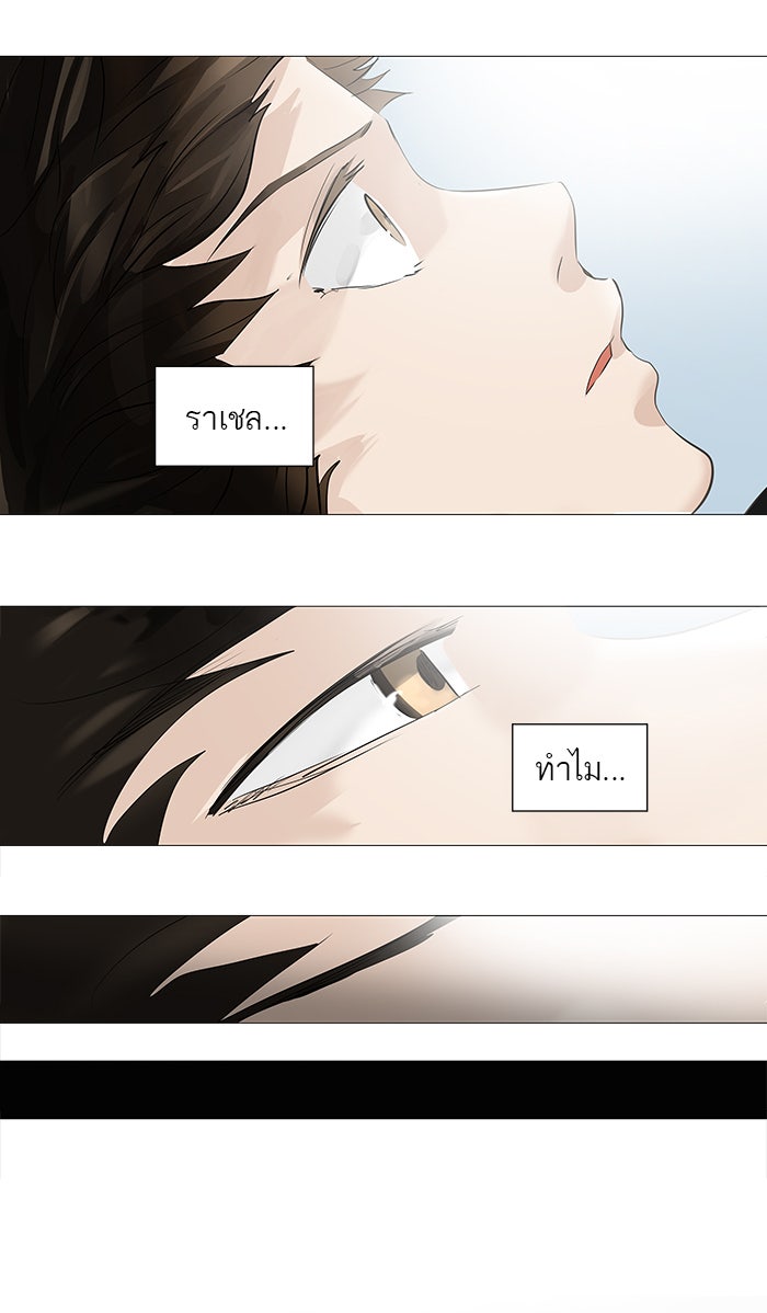 ทาวเวอร์ออฟก๊อด หอคอยเทพเจ้า - หน้า 17