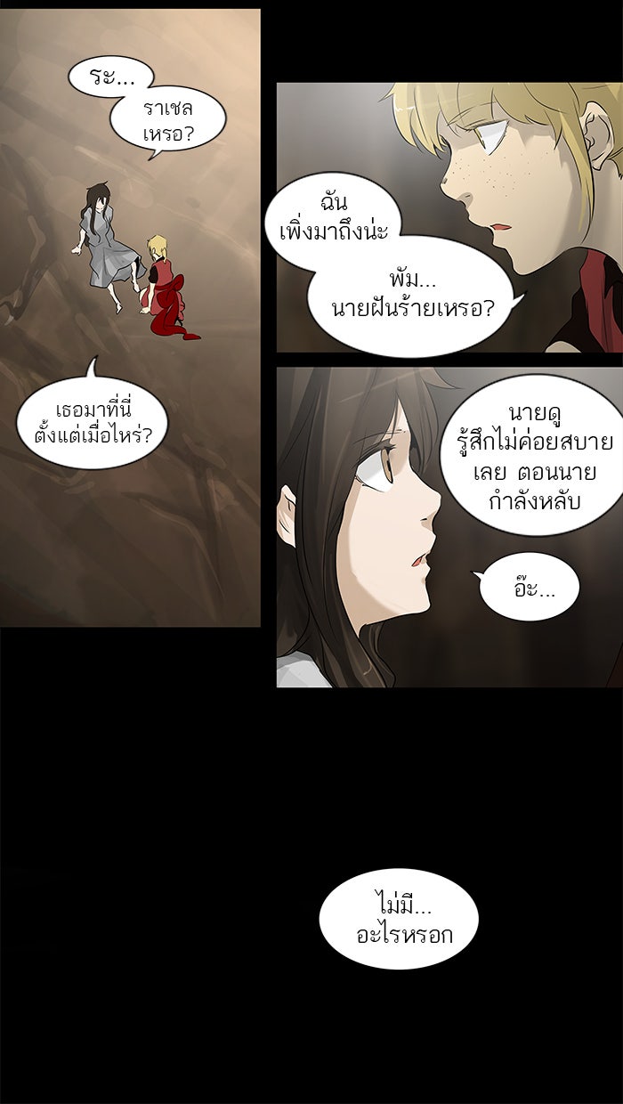 ทาวเวอร์ออฟก๊อด หอคอยเทพเจ้า - หน้า 20