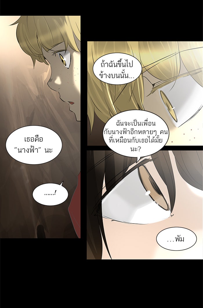 ทาวเวอร์ออฟก๊อด หอคอยเทพเจ้า - หน้า 26