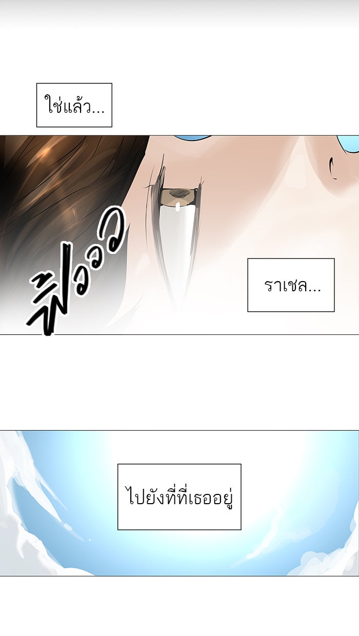 ทาวเวอร์ออฟก๊อด หอคอยเทพเจ้า - หน้า 29