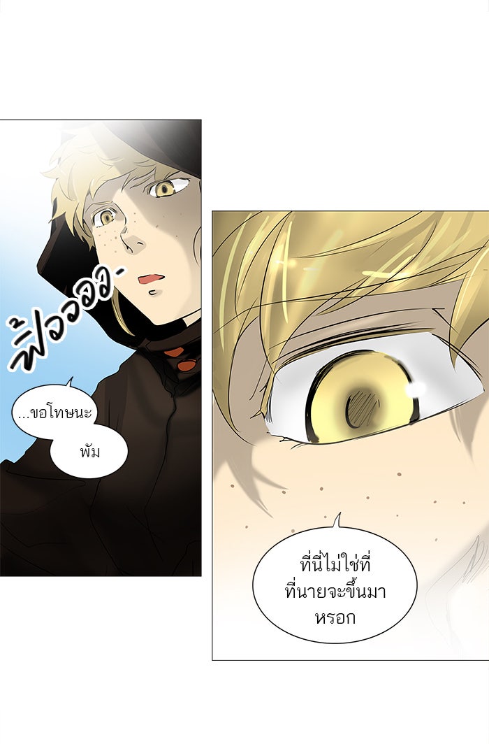 ทาวเวอร์ออฟก๊อด หอคอยเทพเจ้า - หน้า 3
