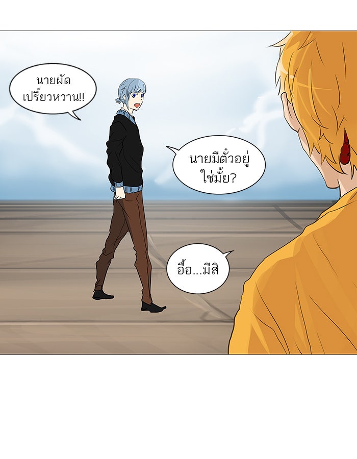 ทาวเวอร์ออฟก๊อด หอคอยเทพเจ้า - หน้า 31