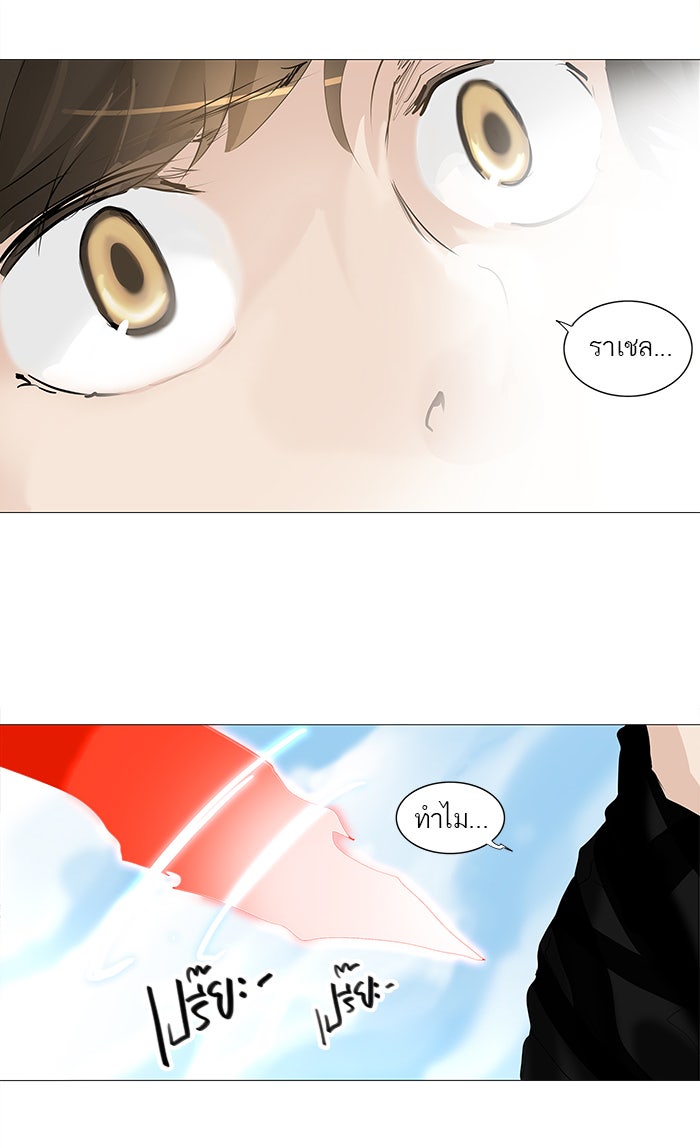ทาวเวอร์ออฟก๊อด หอคอยเทพเจ้า - หน้า 4