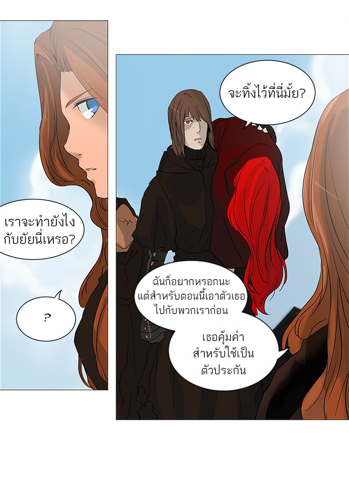 ทาวเวอร์ออฟก๊อด หอคอยเทพเจ้า - หน้า 41