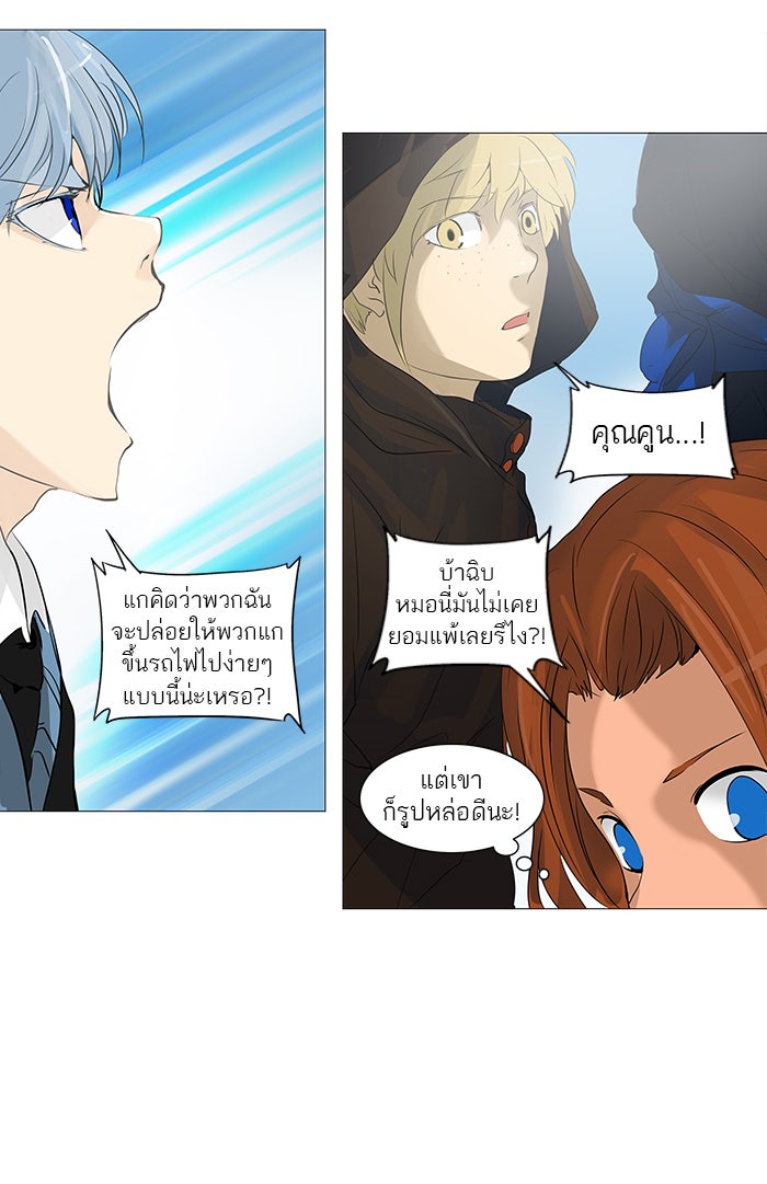 ทาวเวอร์ออฟก๊อด หอคอยเทพเจ้า - หน้า 45