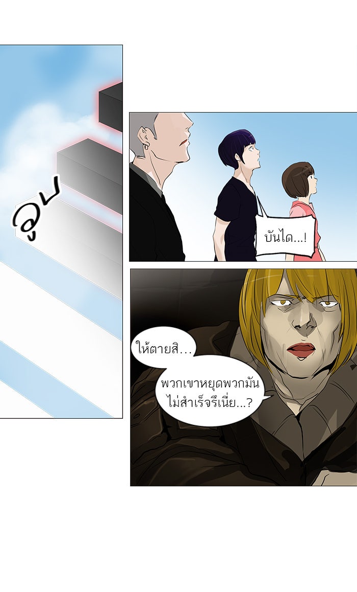 ทาวเวอร์ออฟก๊อด หอคอยเทพเจ้า - หน้า 2
