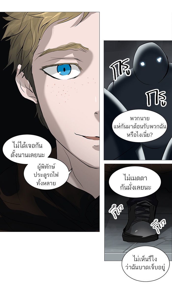 ทาวเวอร์ออฟก๊อด หอคอยเทพเจ้า - หน้า 32