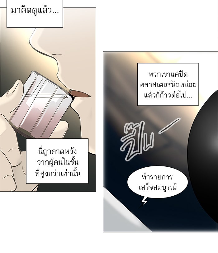 ทาวเวอร์ออฟก๊อด หอคอยเทพเจ้า - หน้า 17