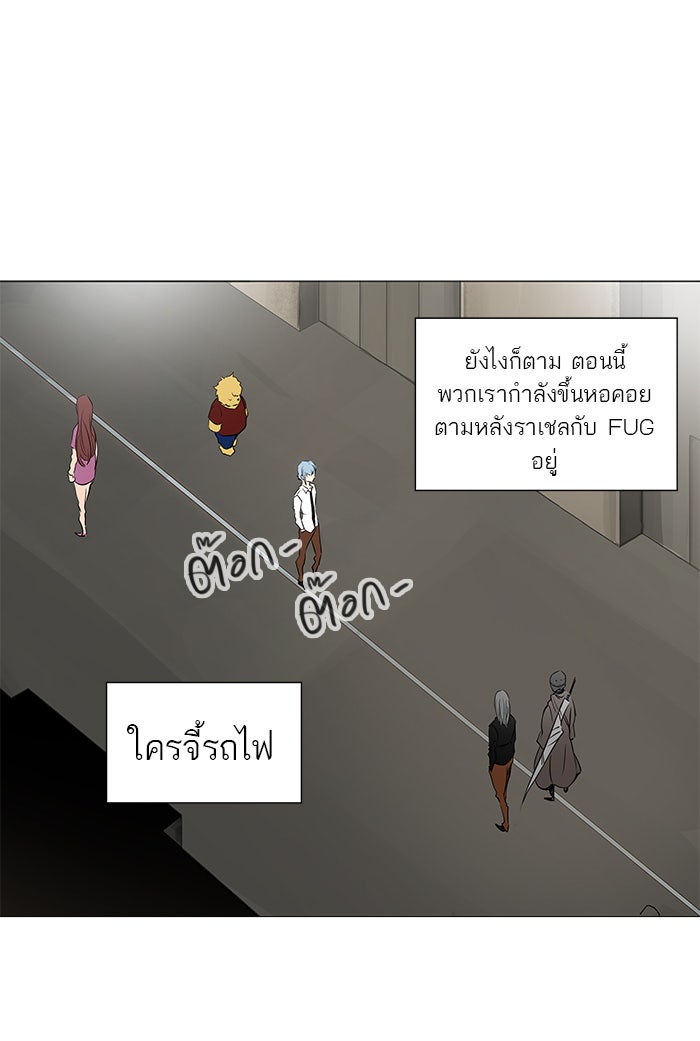 ทาวเวอร์ออฟก๊อด หอคอยเทพเจ้า - หน้า 19