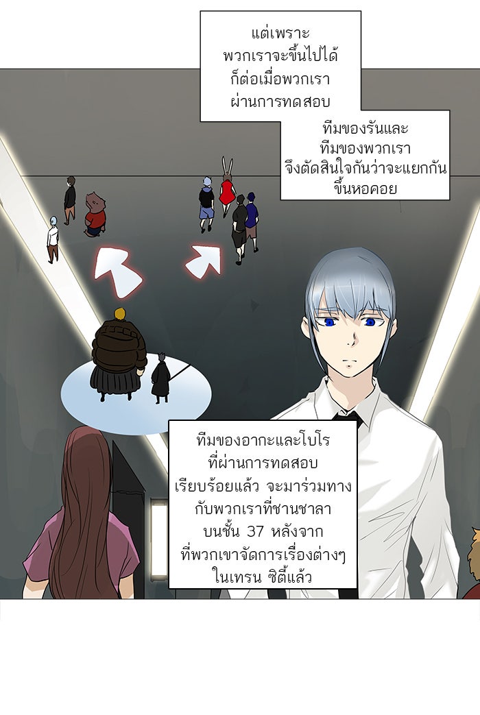 ทาวเวอร์ออฟก๊อด หอคอยเทพเจ้า - หน้า 20
