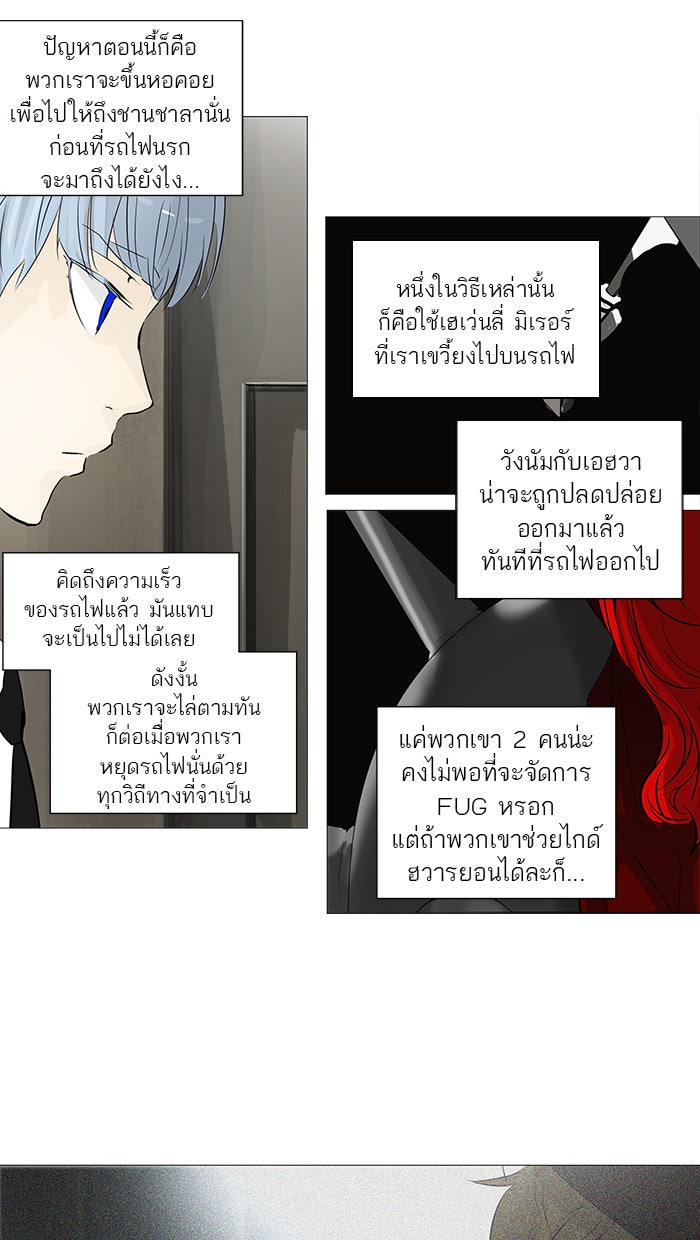 ทาวเวอร์ออฟก๊อด หอคอยเทพเจ้า - หน้า 21