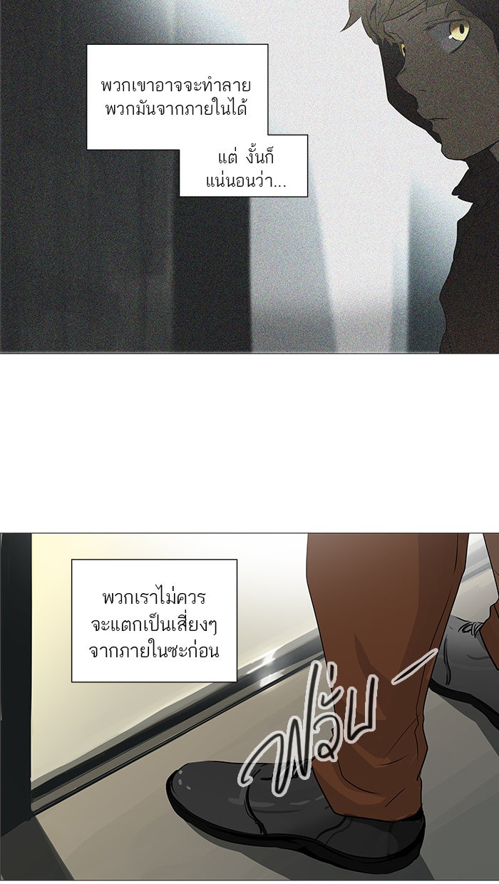 ทาวเวอร์ออฟก๊อด หอคอยเทพเจ้า - หน้า 22