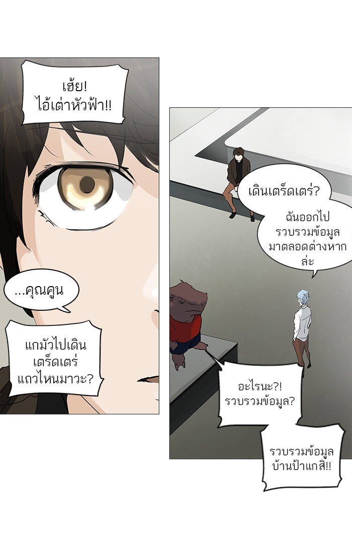 ทาวเวอร์ออฟก๊อด หอคอยเทพเจ้า - หน้า 24