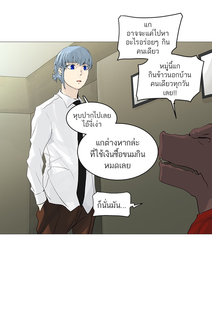 ทาวเวอร์ออฟก๊อด หอคอยเทพเจ้า - หน้า 25