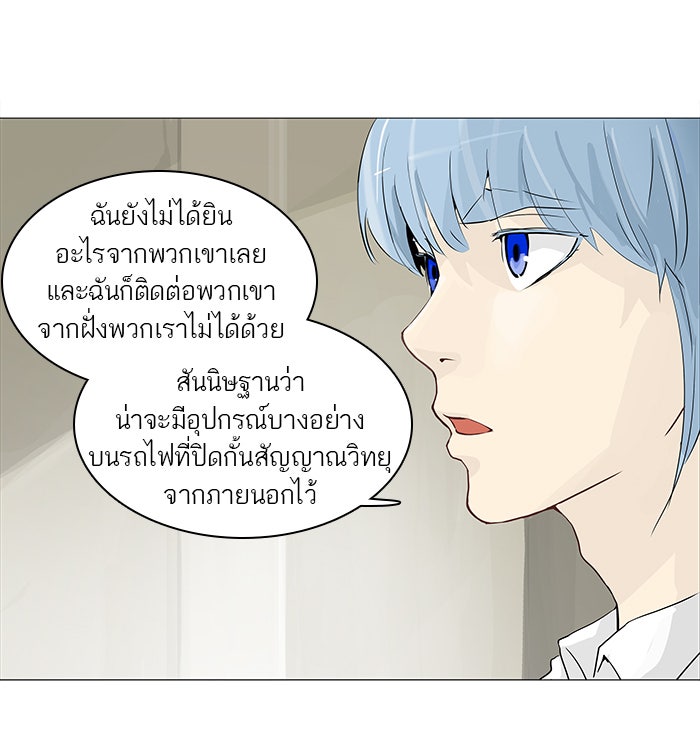 ทาวเวอร์ออฟก๊อด หอคอยเทพเจ้า - หน้า 29