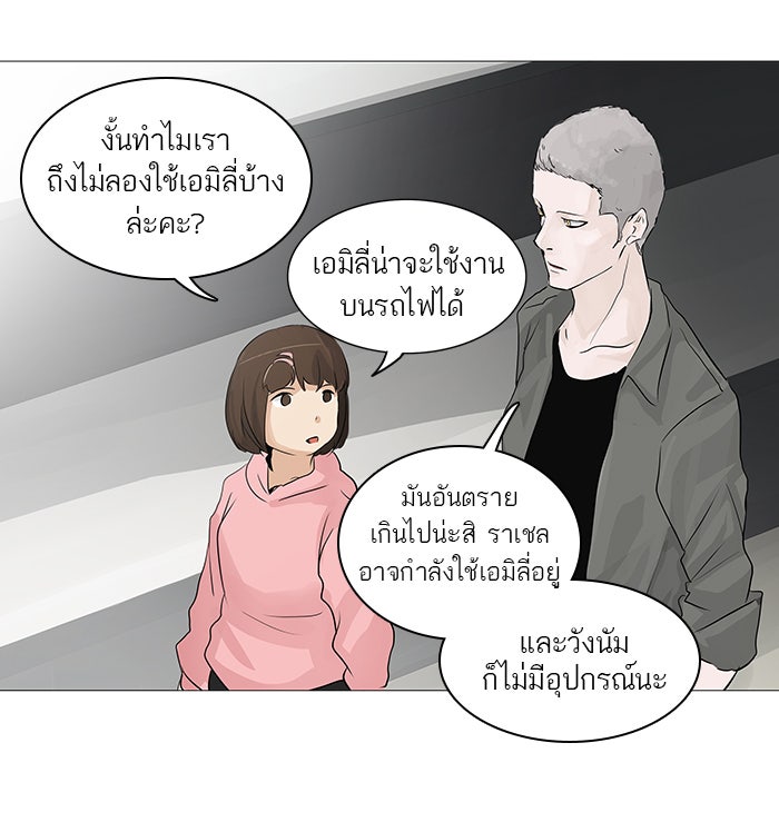 ทาวเวอร์ออฟก๊อด หอคอยเทพเจ้า - หน้า 31