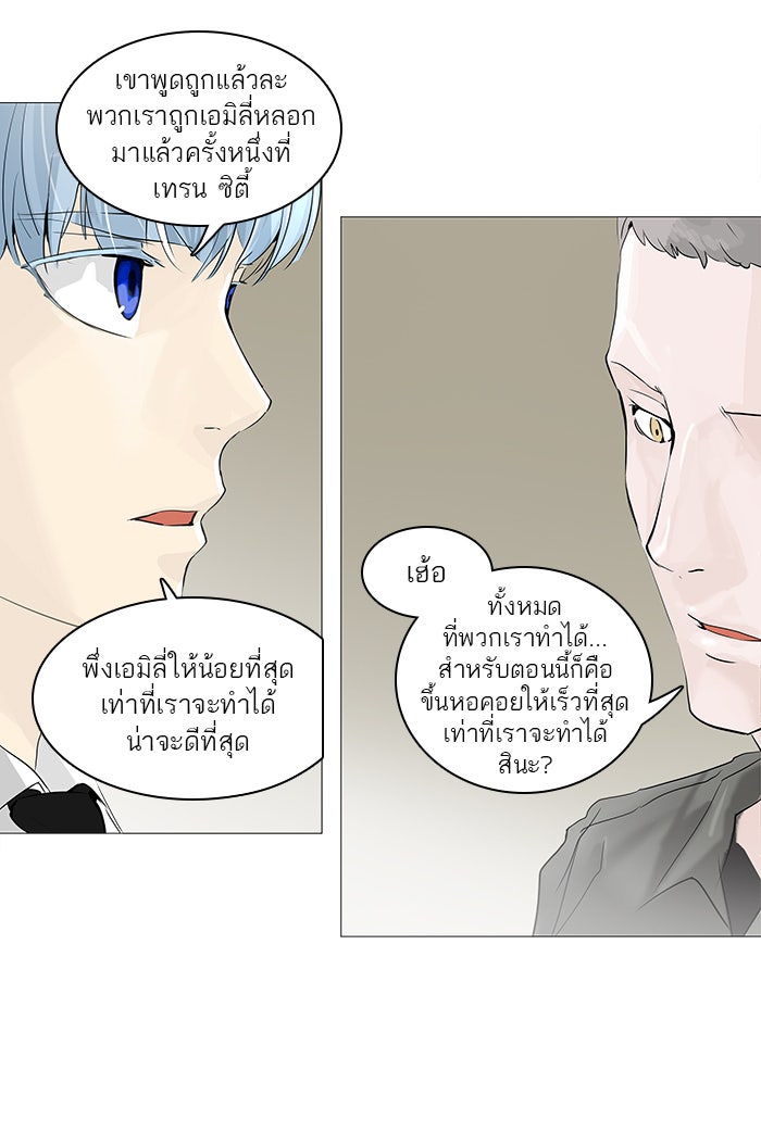 ทาวเวอร์ออฟก๊อด หอคอยเทพเจ้า - หน้า 32