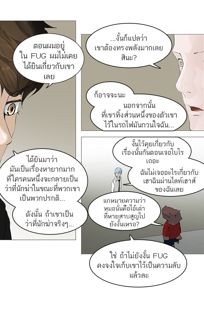 ทาวเวอร์ออฟก๊อด หอคอยเทพเจ้า - หน้า 34